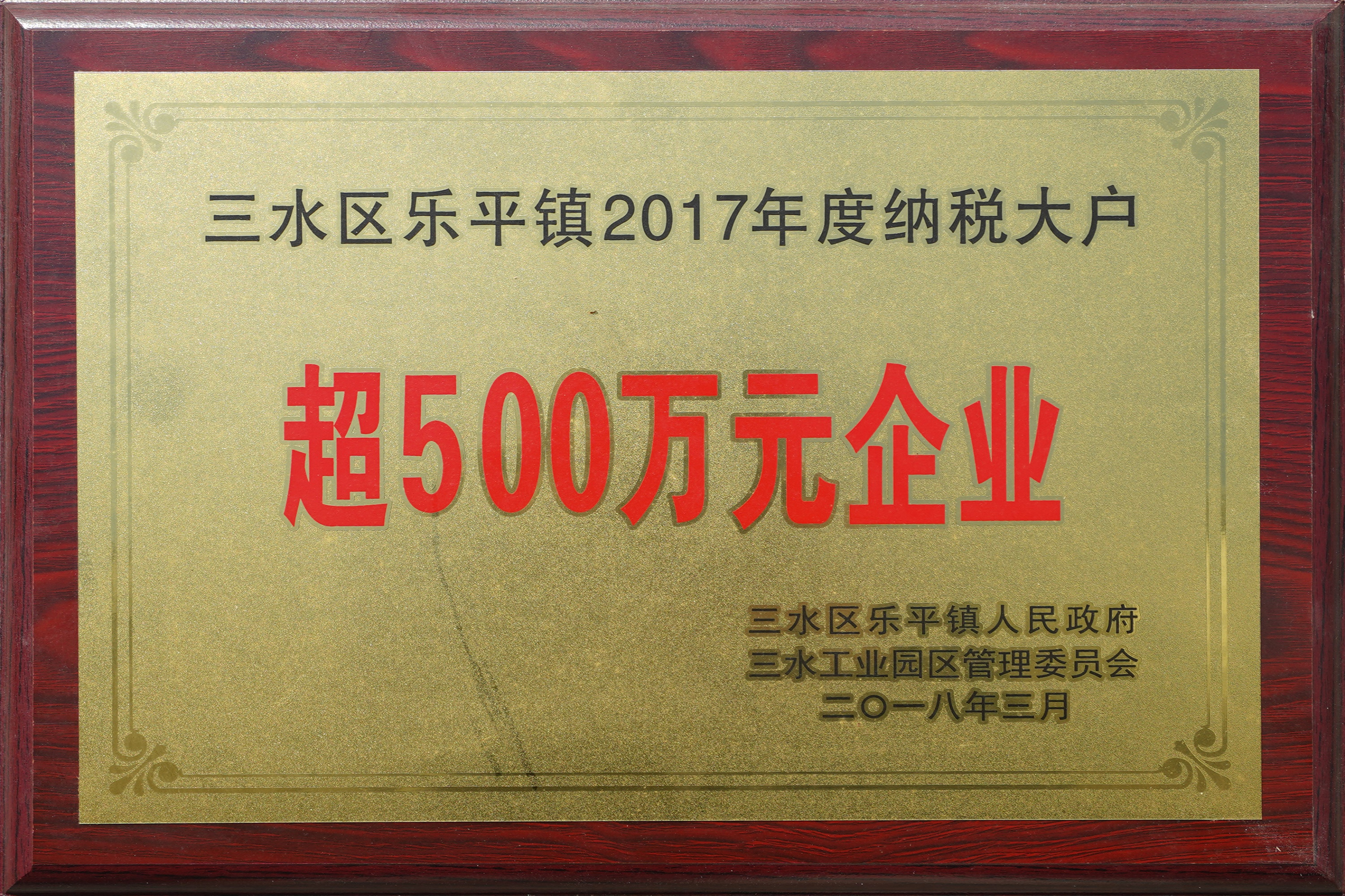 超500萬(wàn)元企業(yè)